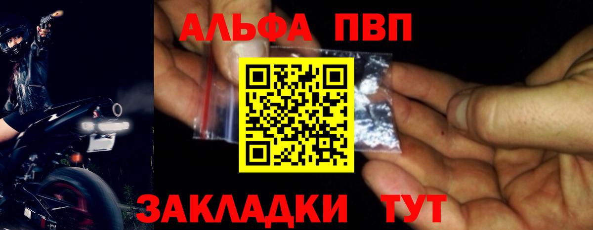 A-PVP Crystall Ноябрьск