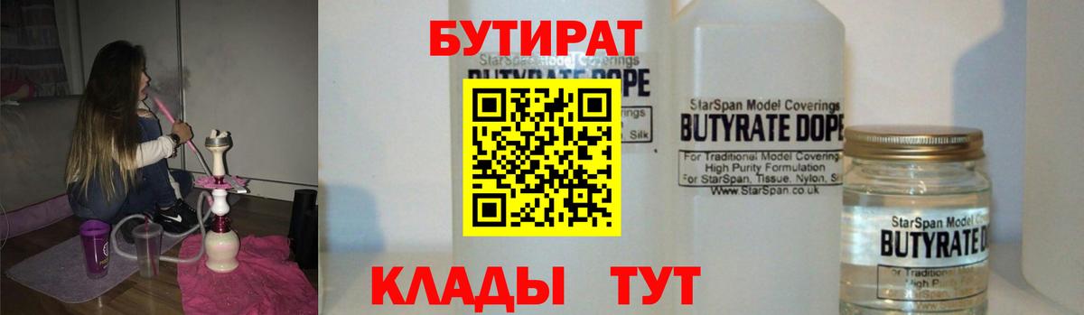 Бутират жидкий экстази  Вход с VPN  Ноябрьск 