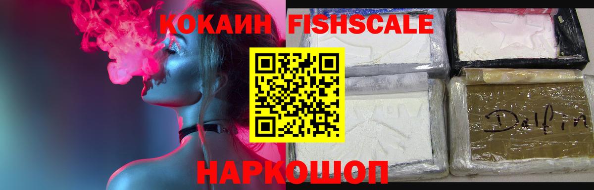 Cocaine  КОКАИН Перу  Вход с VPN  Ноябрьск  Cocaine FishScale 