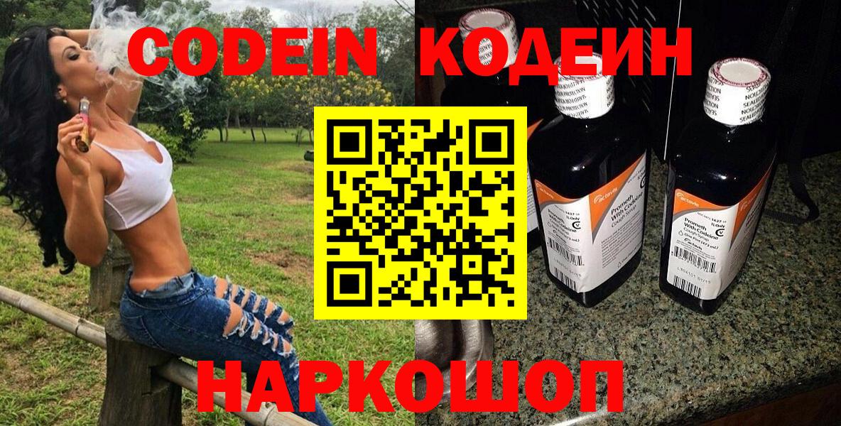 Кодеиновый сироп Lean напиток Lean (лин) Ноябрьск