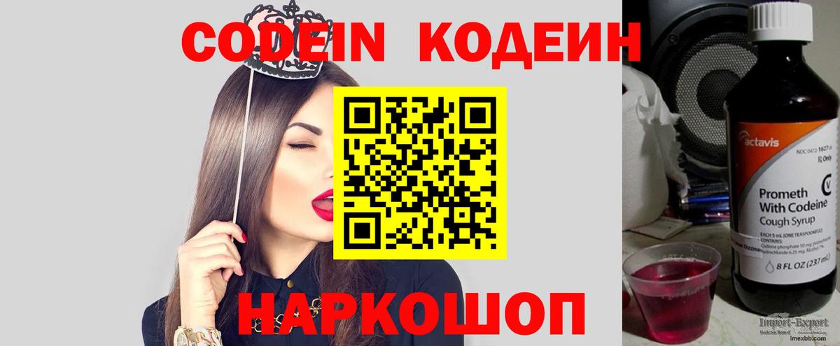 Кодеин Purple Drank  Вход с VPN  Codein напиток Lean (лин)  Ноябрьск 