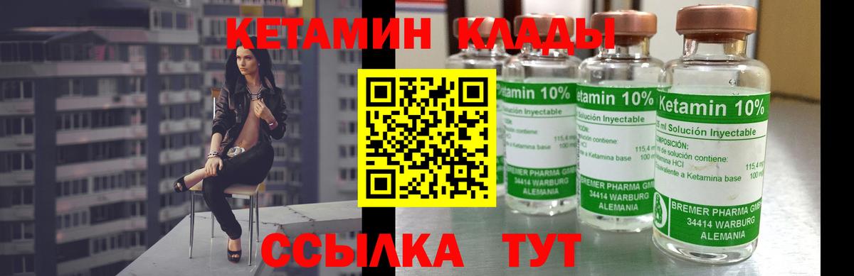 Ноябрьск  КЕТАМИН VHQ  Вход с VPN 