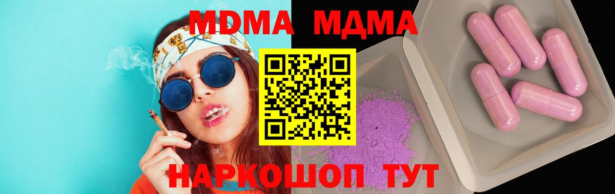 MDMA кристаллы Ноябрьск